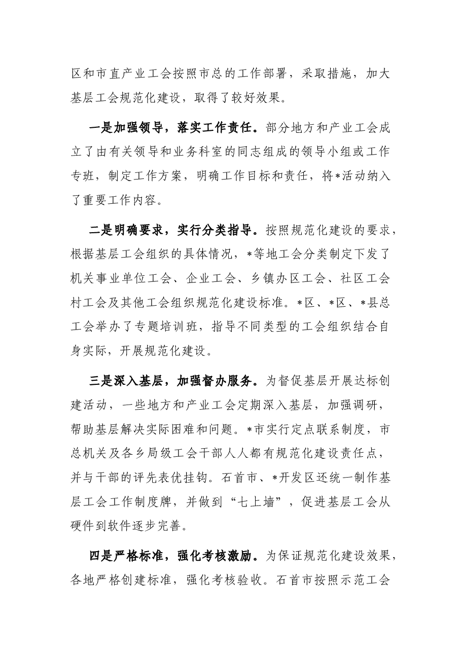 在全市行业工会建设推进会上的讲话.docx,第2页预览