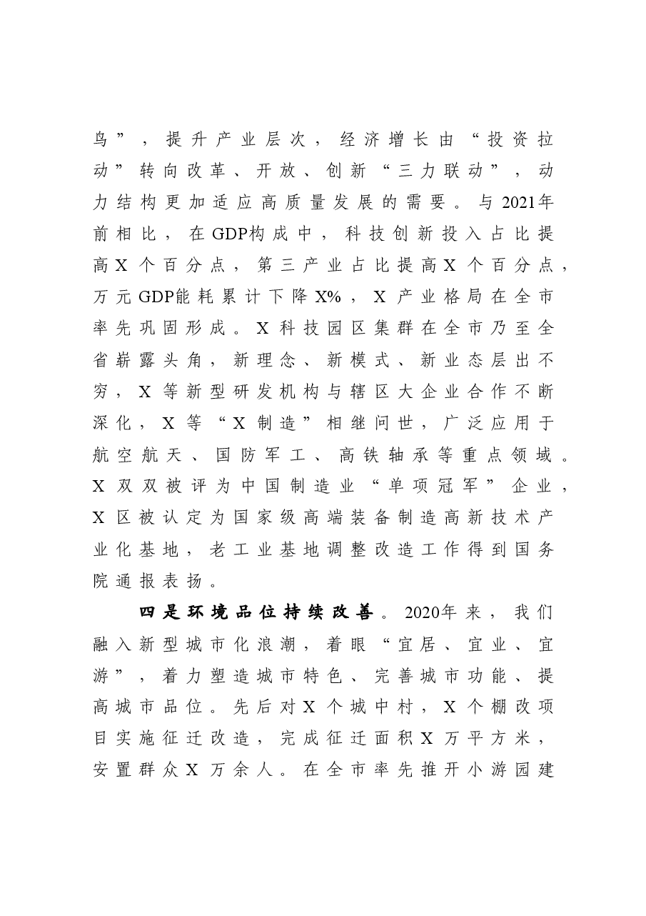 在区委目标管理暨经济工作会议上的讲话.docx,第4页预览