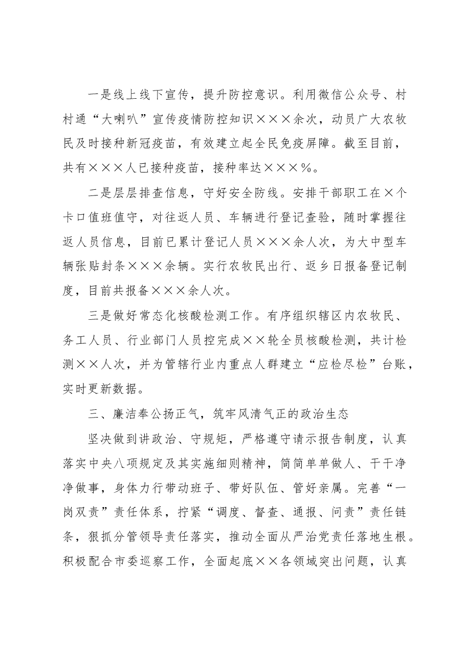 乡镇党委副书记述职述廉述德报告.docx,第4页预览