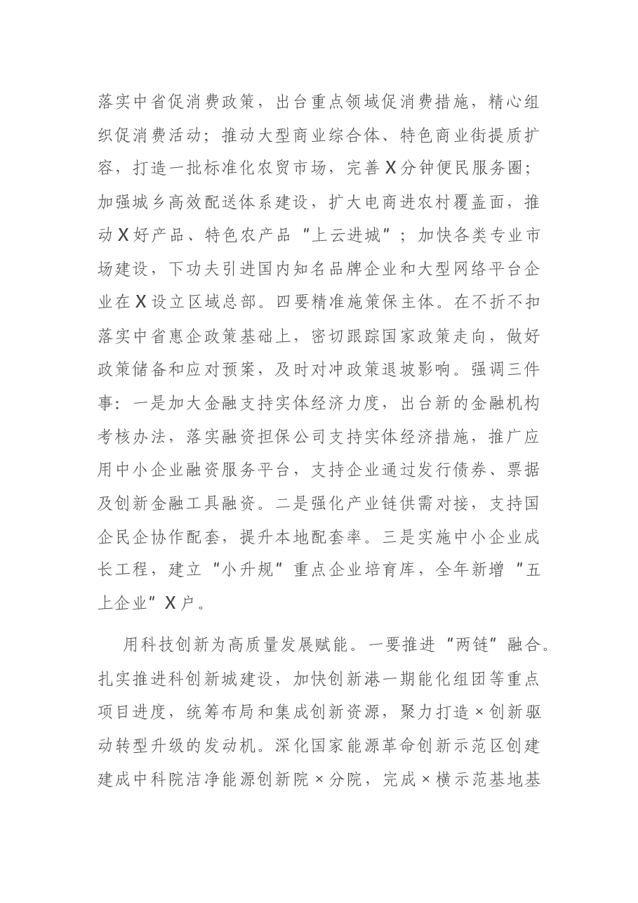 在2021年经济工作会议上的讲话.docx,第2页预览