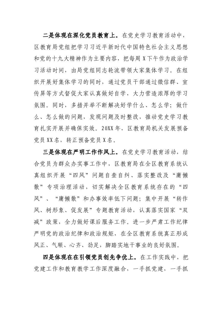 X区教育局党组书记抓基层党建工作述职报告.docx,第2页预览