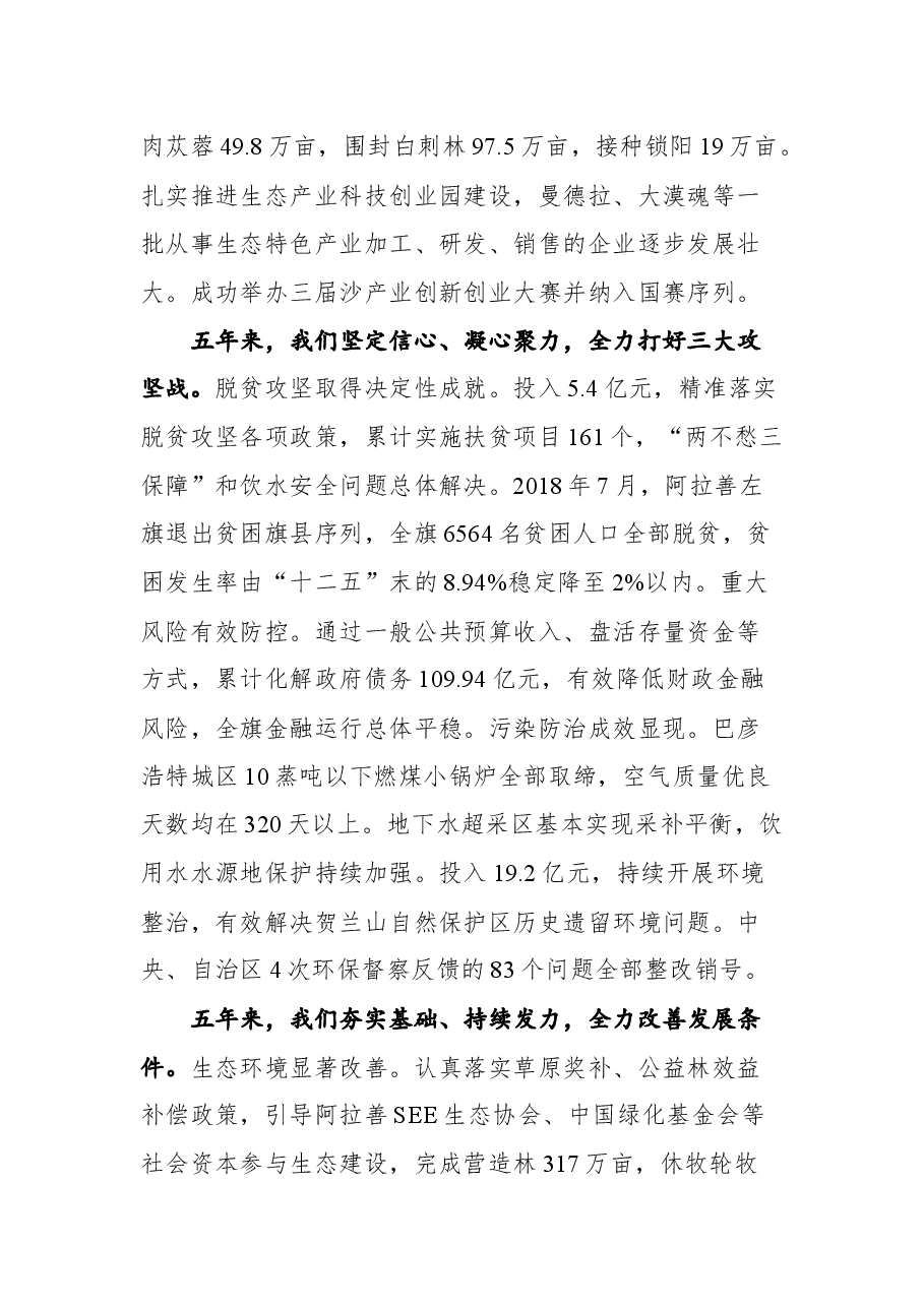 在阿拉善左旗第十五届人民代表大会第四次会议上的讲话.docx,第3页预览