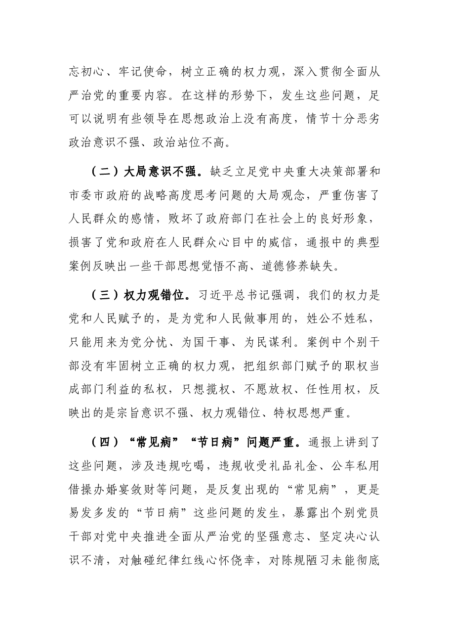 在市供销社警示教育大会上的讲话.docx,第2页预览