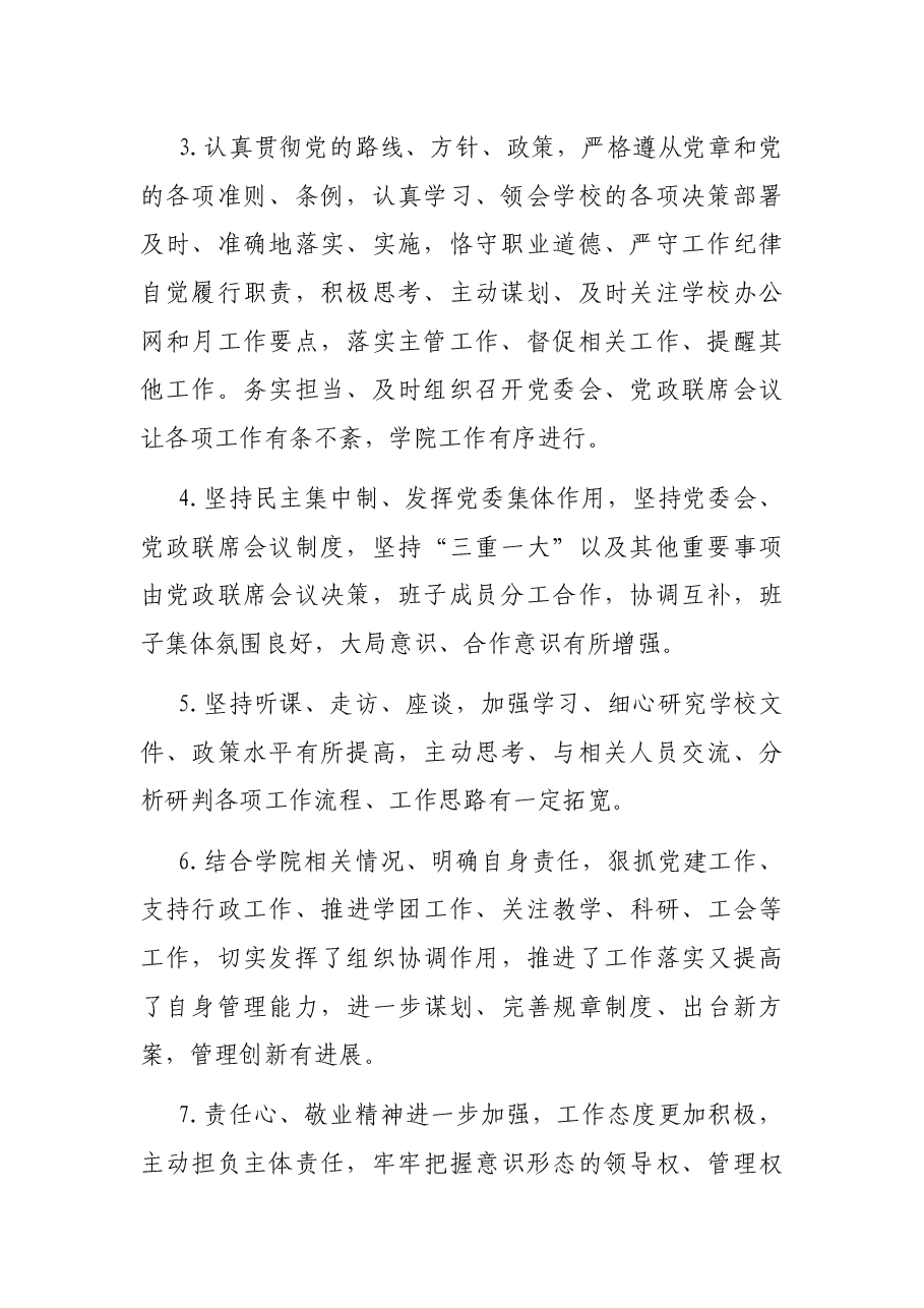 大学党委书记2021年述职述廉述责报告.docx,第2页预览
