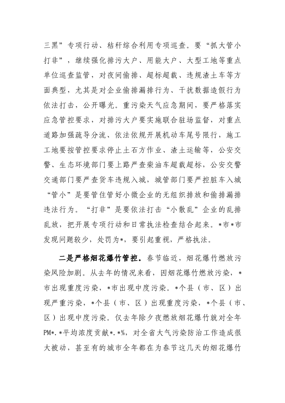 污染防治攻坚战领导小组办公室主任在重污染天气应急响应工作推进视频会上的讲话.docx,第4页预览