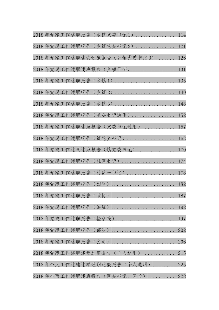 党建工作述职报告(通用1).docx,第2页预览