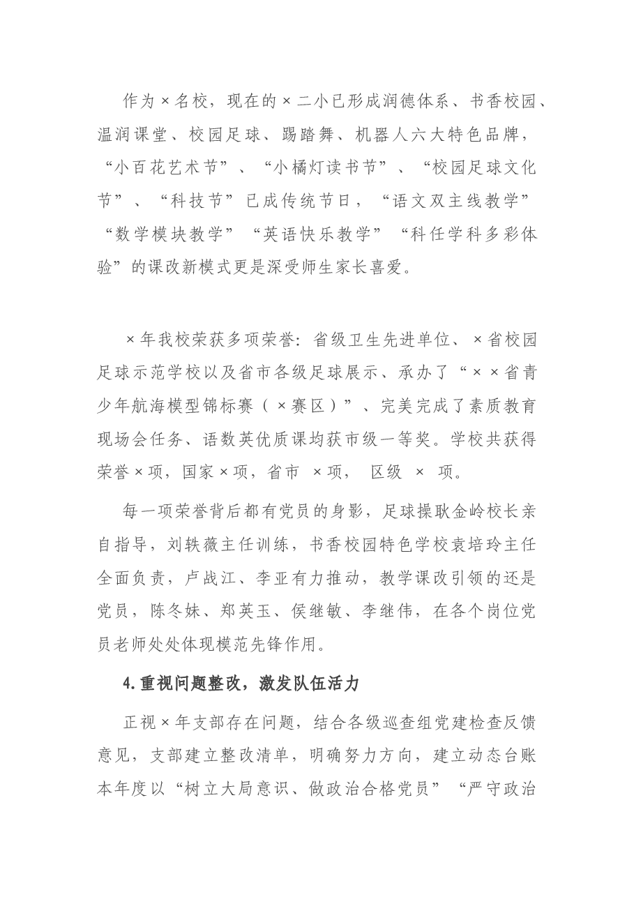 小学党支部书记抓基层党建工作述职报告.docx,第3页预览