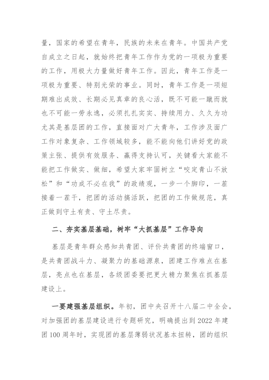 在市2021年团干部培训班上的讲话.docx,第3页预览