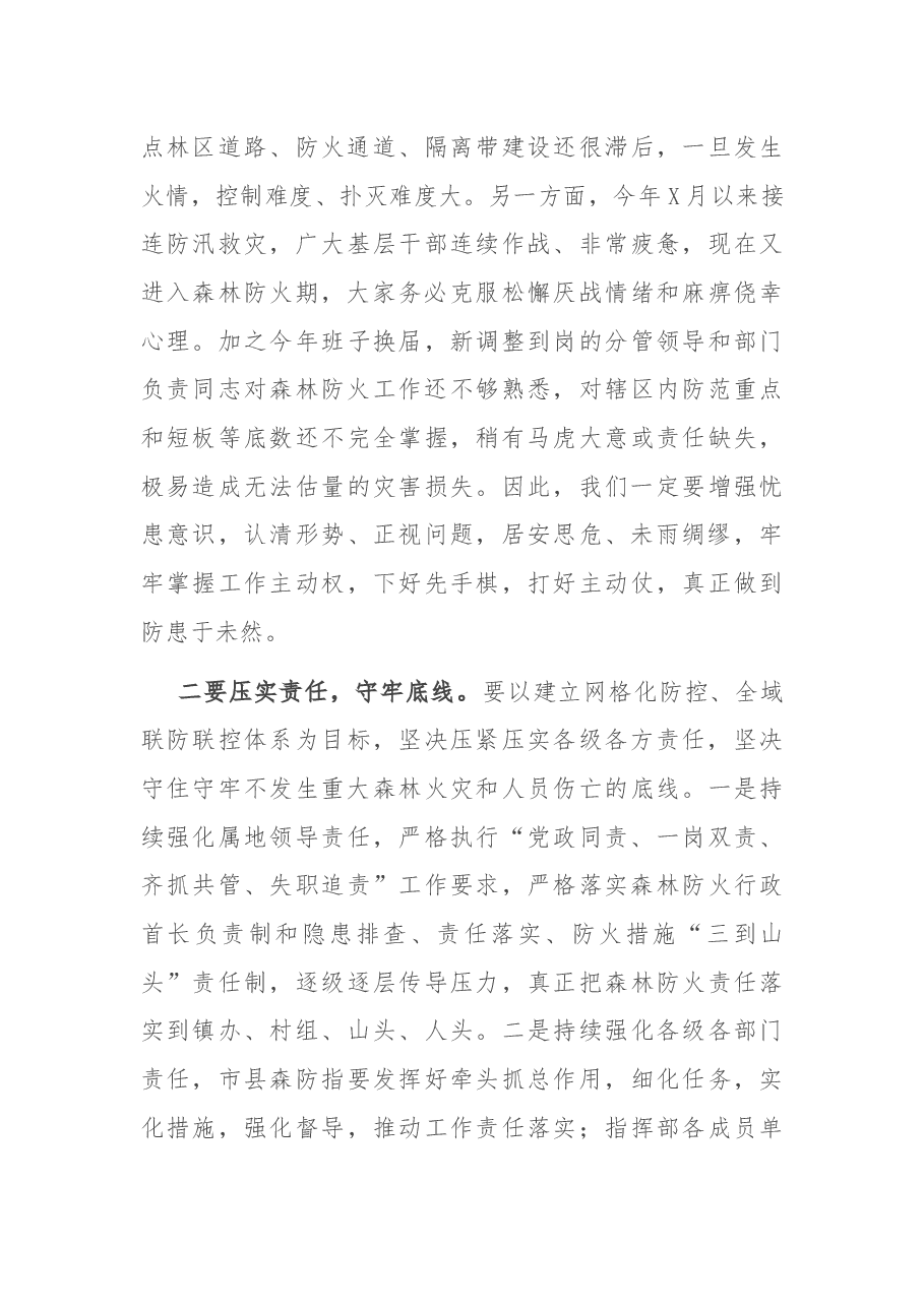 在全市今冬明春森林(草原)防灭火暨X病防控工作电视电话会议上的讲话.docx,第3页预览