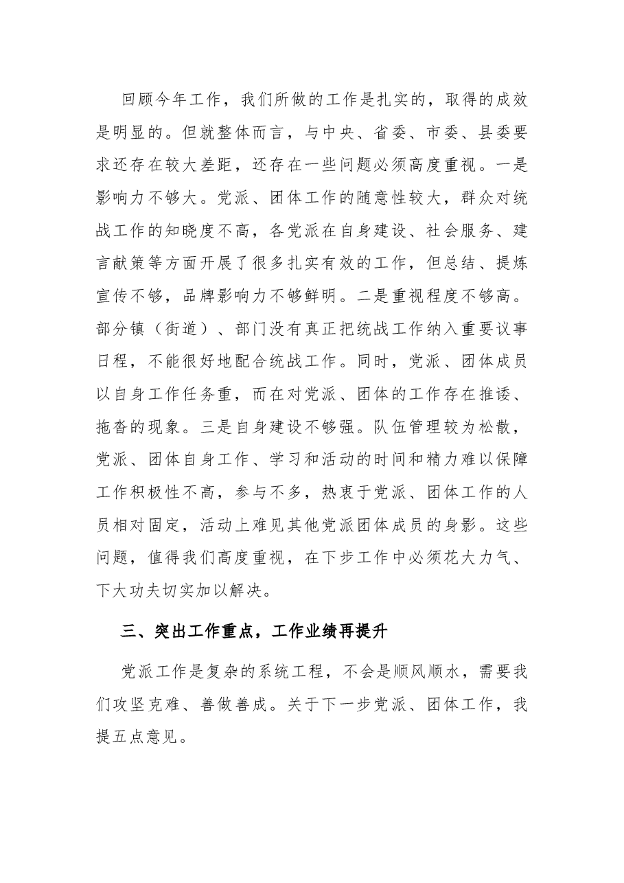 在县统战工作推进会上的讲话.docx，第4页预览