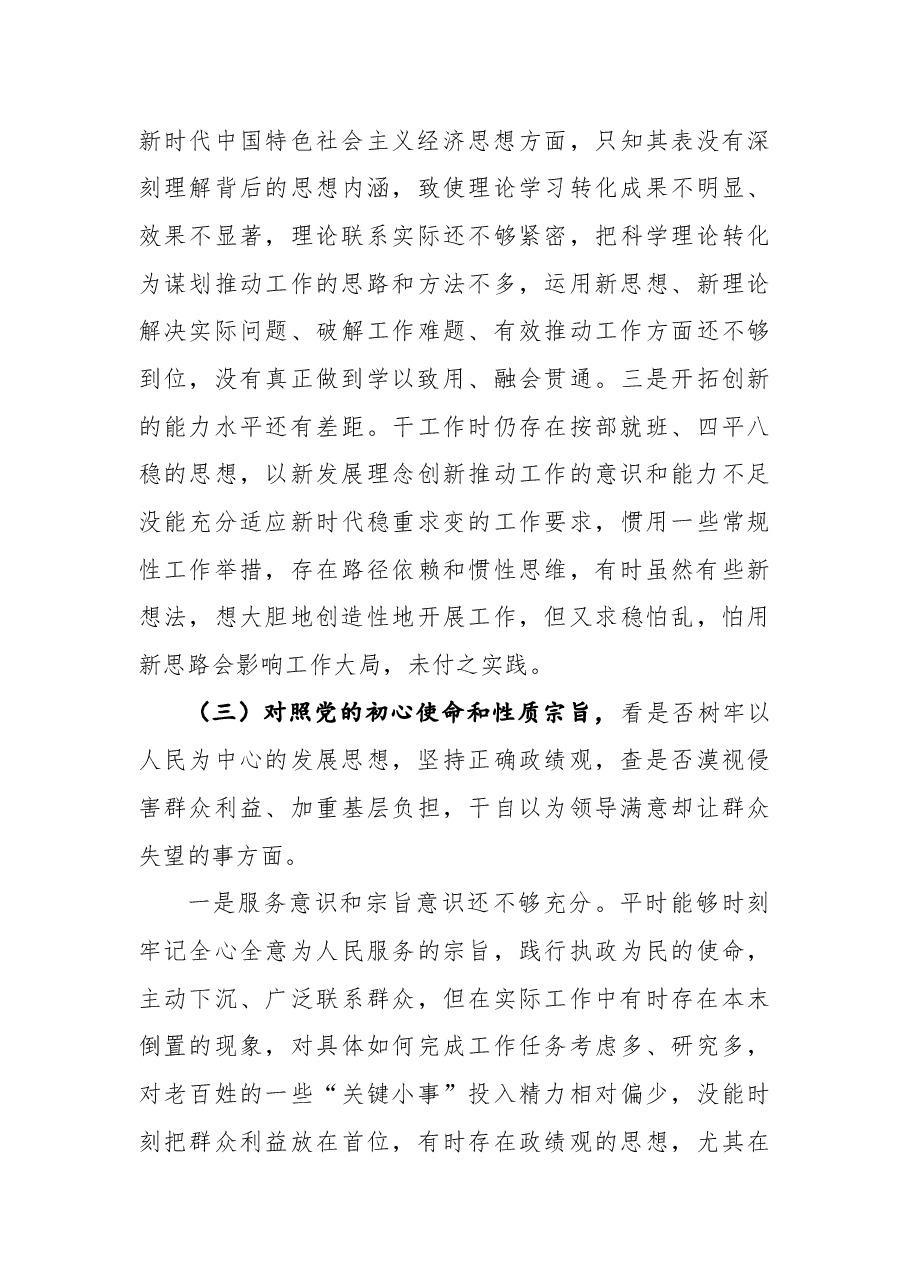 党员领导干部“学查改”专题组织生活会对照检查材料.docx,第3页预览