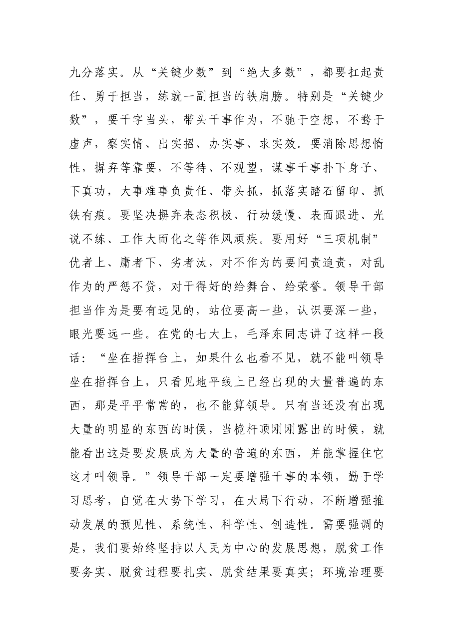 在X届X次人代会闭幕会上的讲话:解放思想担当实干努力开创XX各项事业新局面.docx,第4页预览