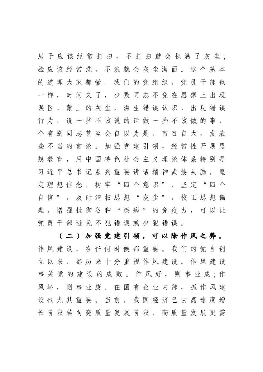 在企业机关党课上的讲话.docx,第3页预览