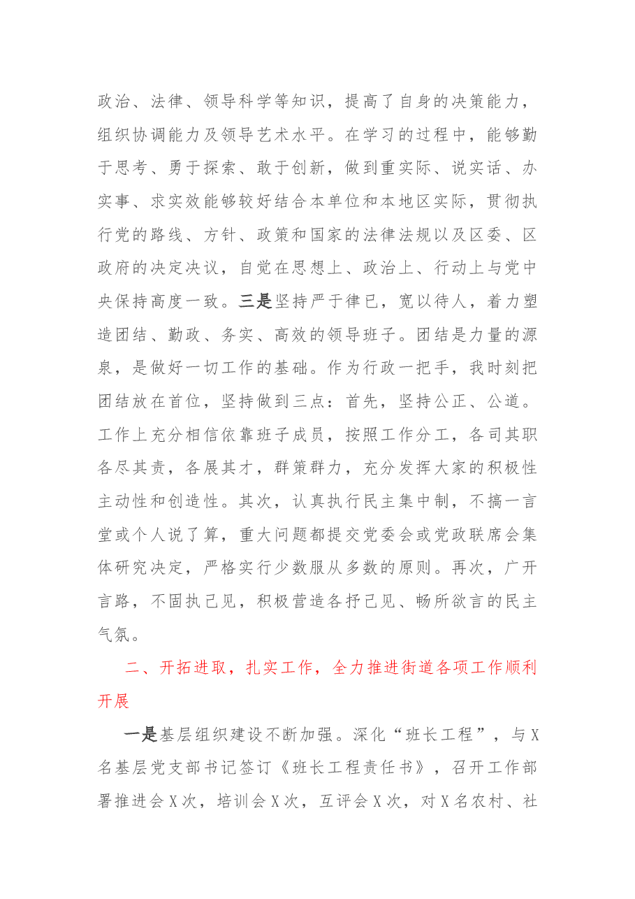 办事处主任述职述廉报告.docx,第2页预览