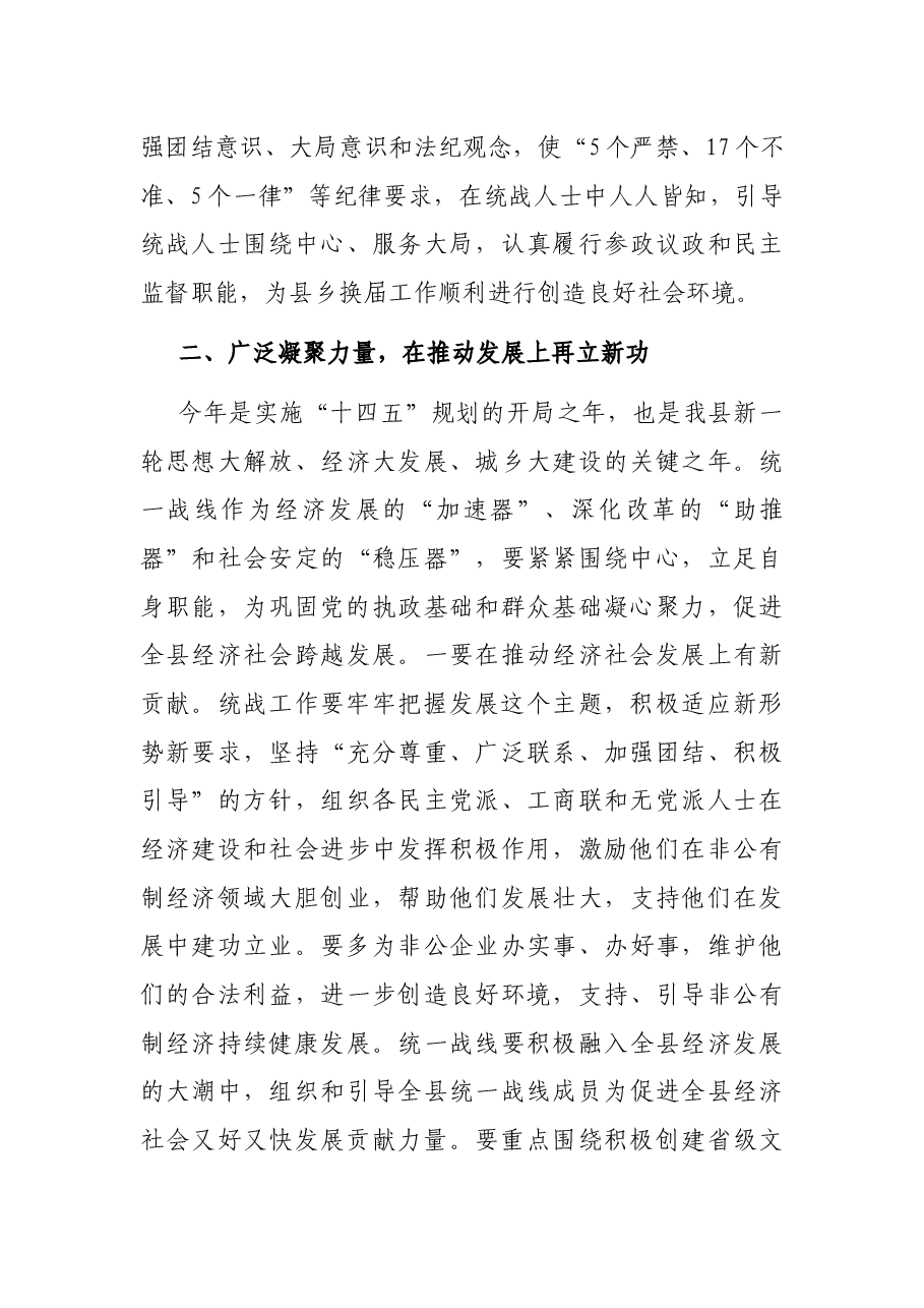 在全县统一战线党员座谈会上的讲话.docx，第4页预览