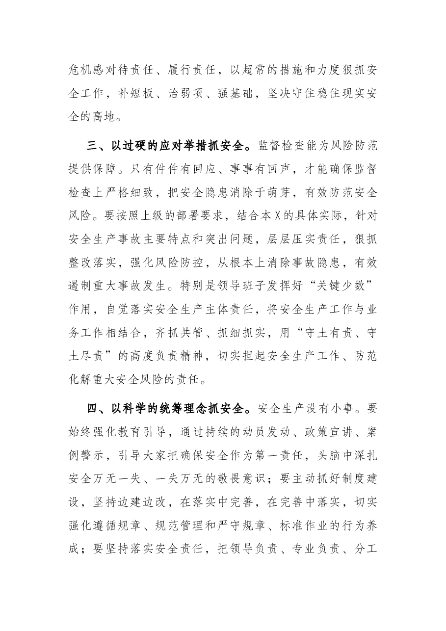 在公司安全生产工作会议上的讲话.docx,第4页预览