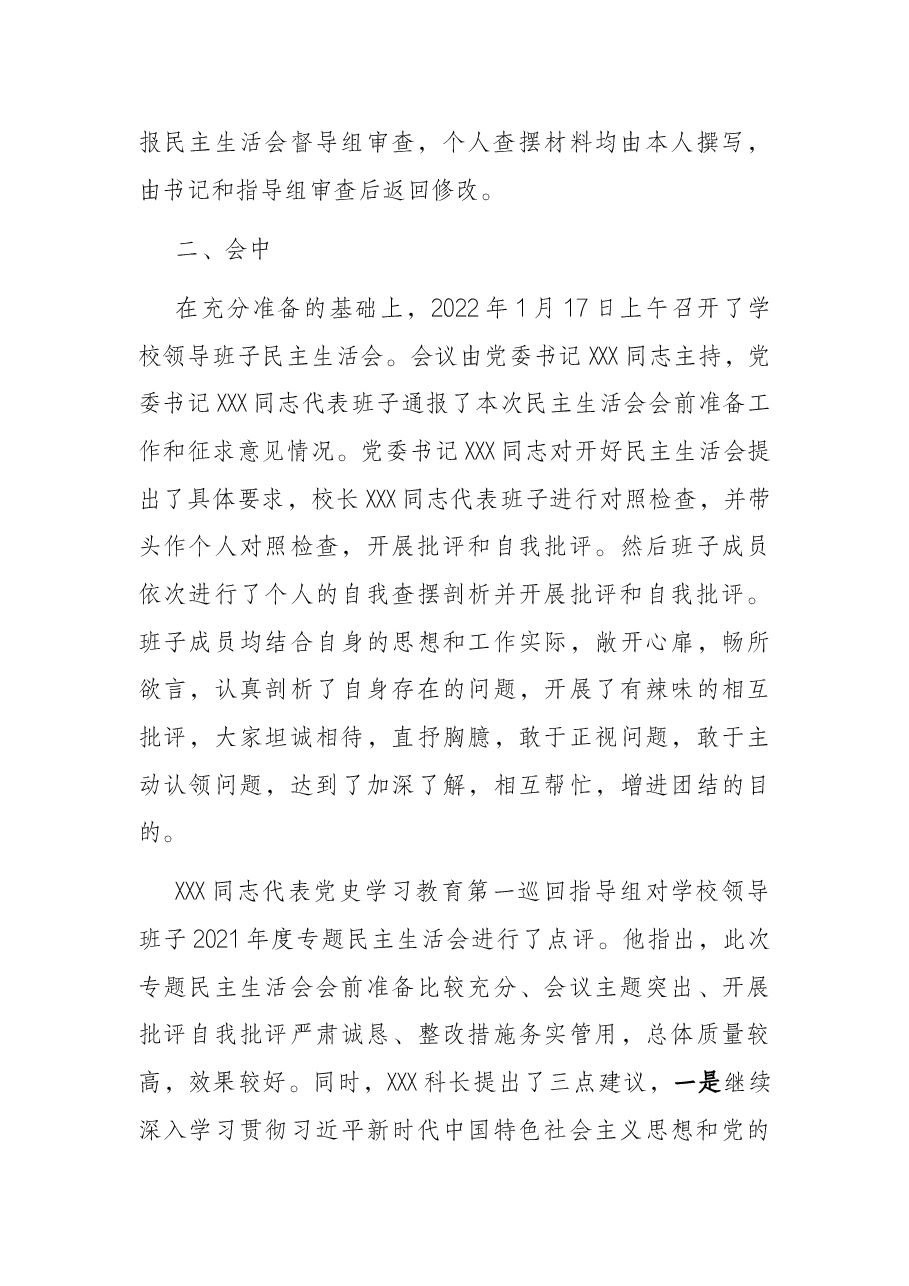 2021年度党史学习教育专题民主生活会情况报告.docx,第4页预览