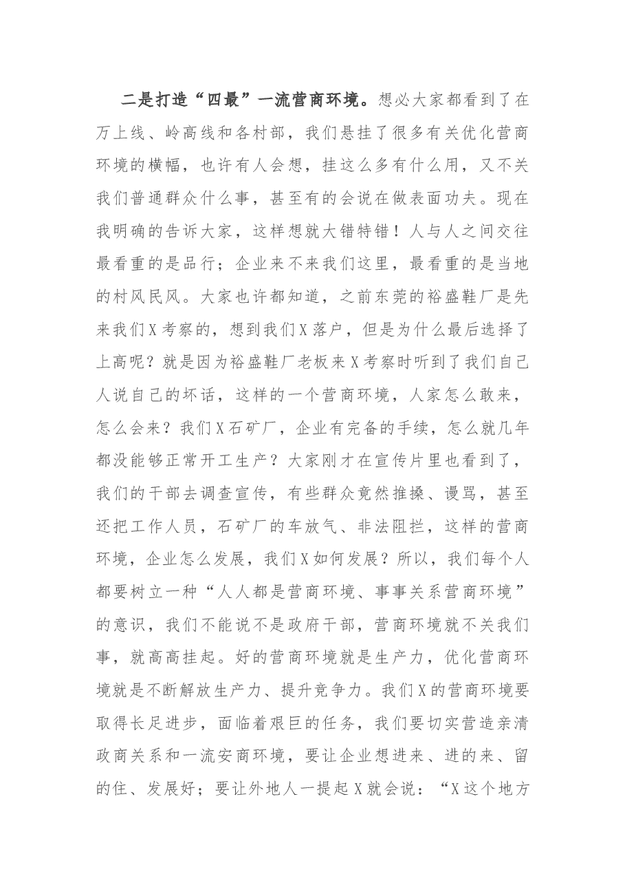 在党员干部大会暨“优环境、促发展”大讨论活动上的讲话.docx,第3页预览
