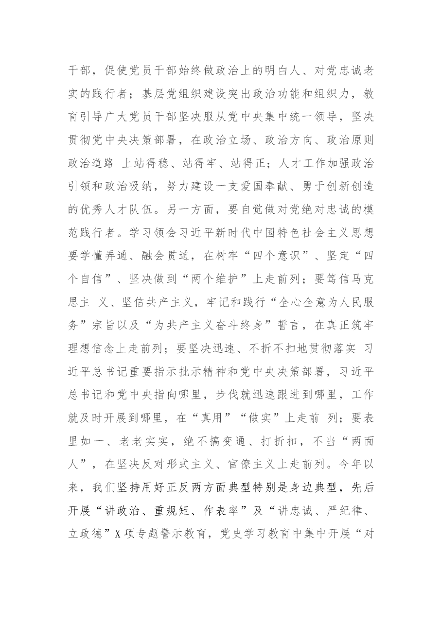 在组织部机关干部会议上的讲话.docx,第3页预览
