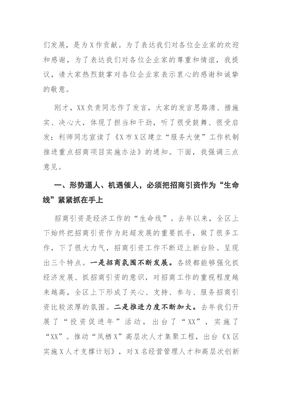在重点项目集中签约暨招商引资工作推进大会上的讲话.docx,第2页预览