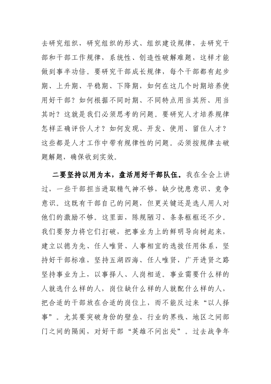 在全市组织工作暨加强基层党组织建设工作会议上的讲话.docx,第2页预览
