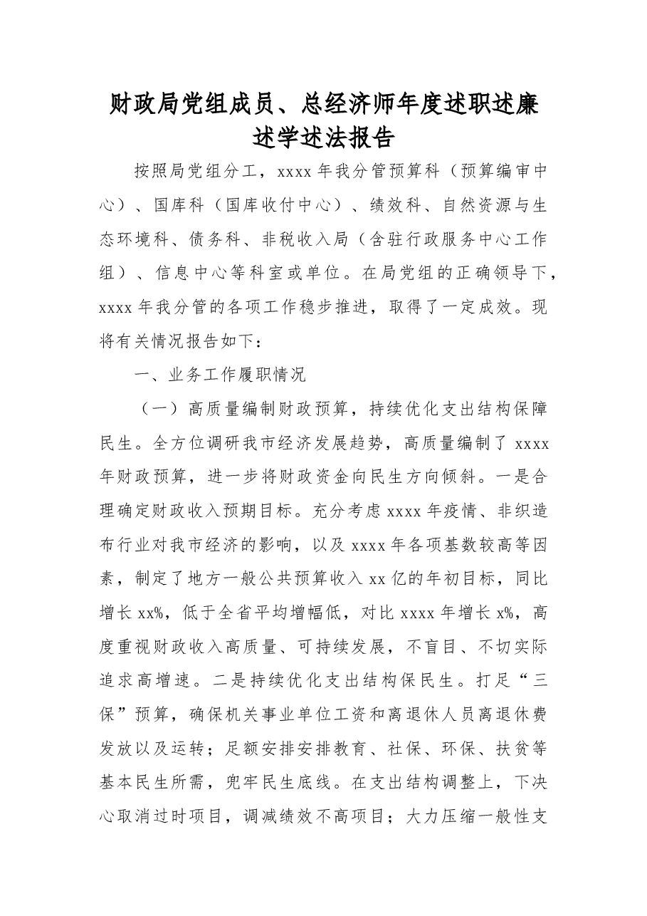 (8篇)述德述职述廉述学述法报告汇编.docx,第2页预览
