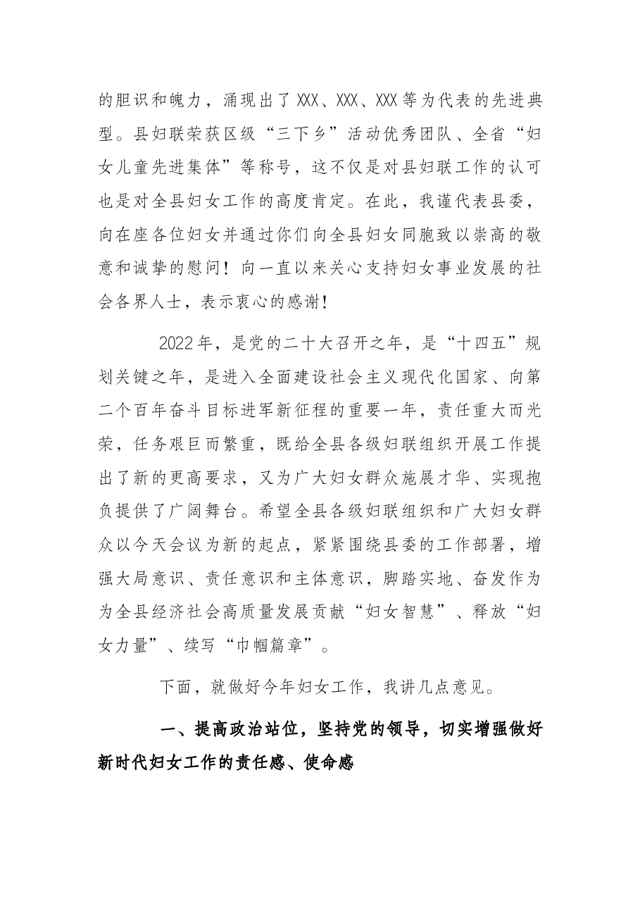 在全县妇女工作会议上的讲话.docx,第2页预览