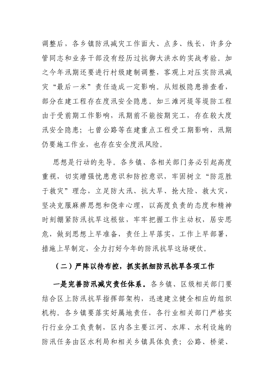 在全区安全生产暨防汛抗旱工作会议上的讲话.docx,第4页预览