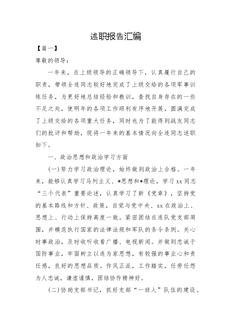 (3篇)述职报告.doc,第1页预览