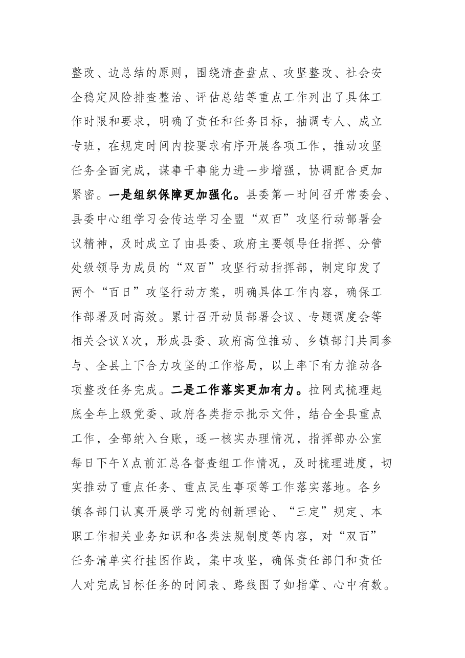 在全县“双百”攻坚行动总结会议上的讲话.docx，第3页预览