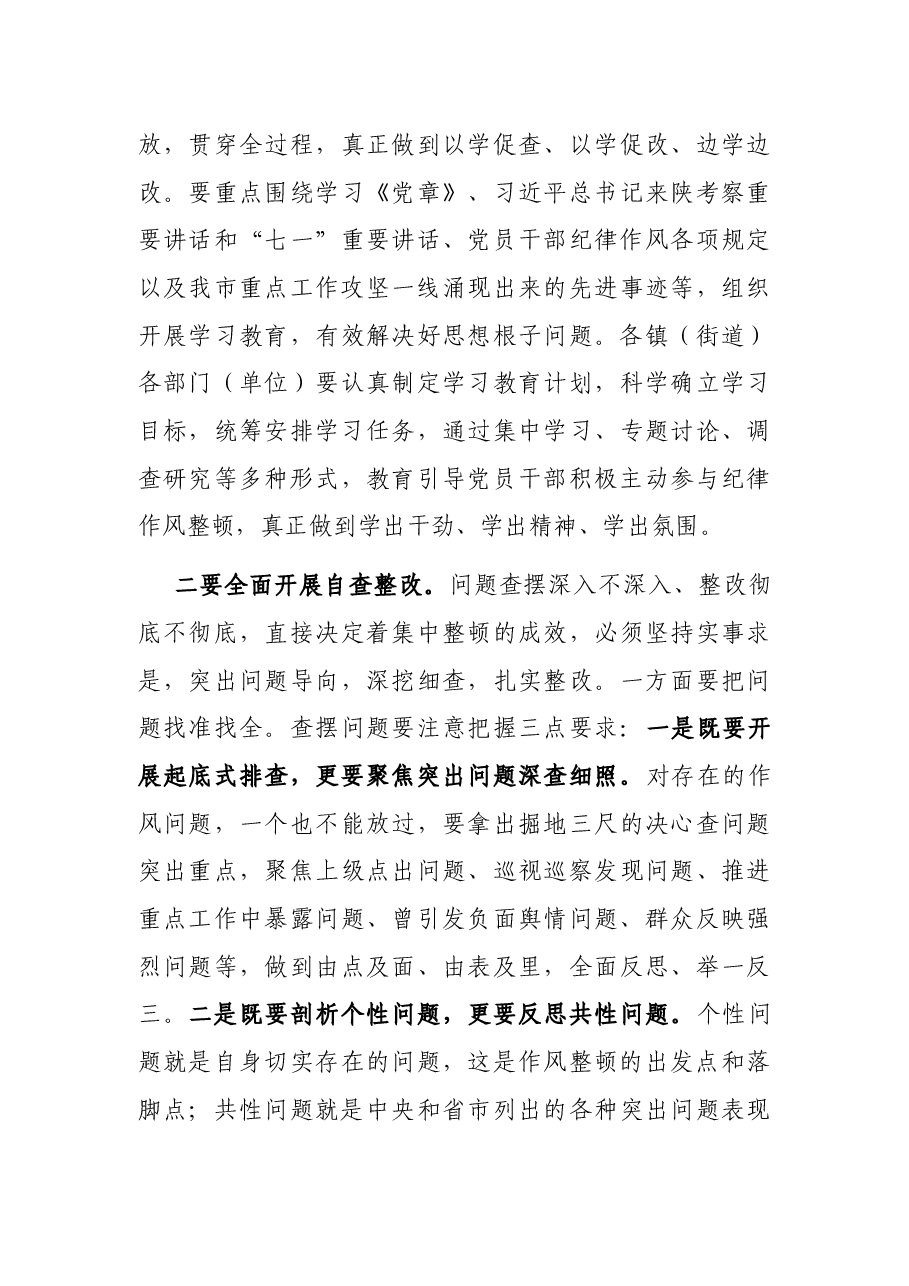 在全市纪律作风集中整顿动员会上的讲话.docx,第3页预览