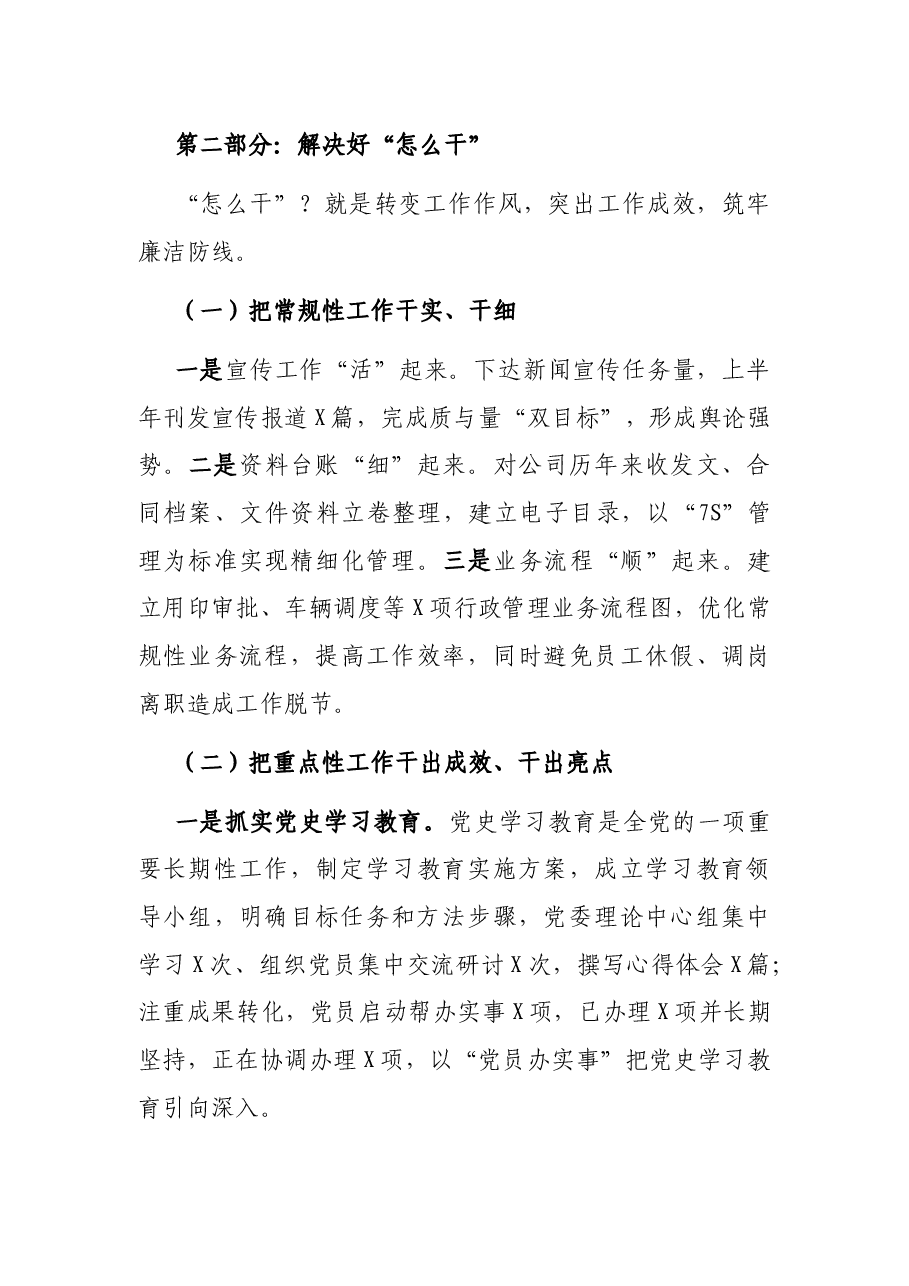 集团公司中层人员述职报告.docx,第3页预览