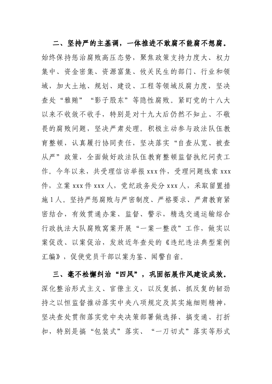 县长2021年履行全面从严治党责任述职报告.docx,第2页预览