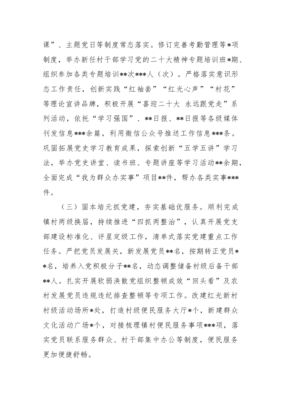 基层党组织书记2022年抓基层党建工作述职报告.docx,第2页预览