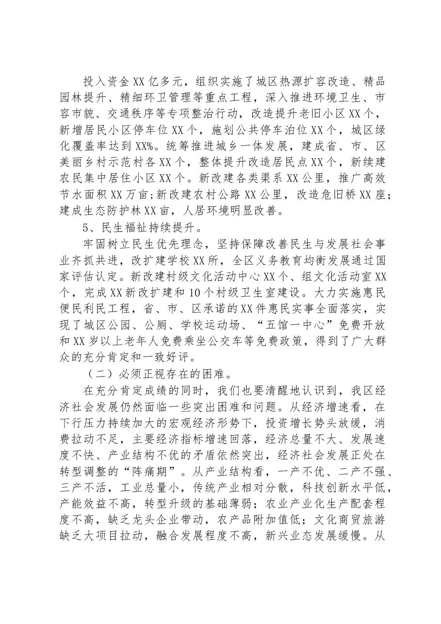 县长在经济工作会议上的讲话.docx,第3页预览