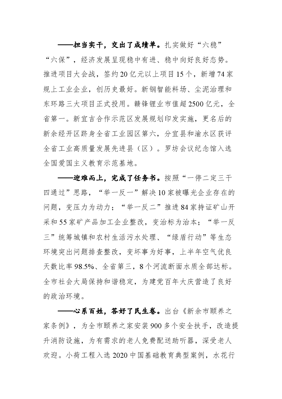 在市委八届十四次全体（扩大）会议的讲话摘要.docx，第2页预览