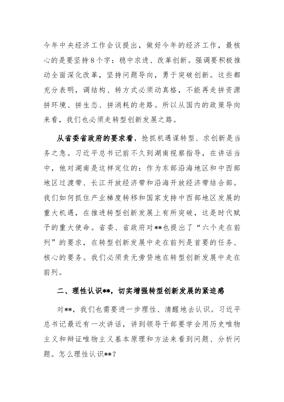 在全市项目建设流动观摩现场会暨2022年经济工作务虚会上的讲话.docx,第4页预览