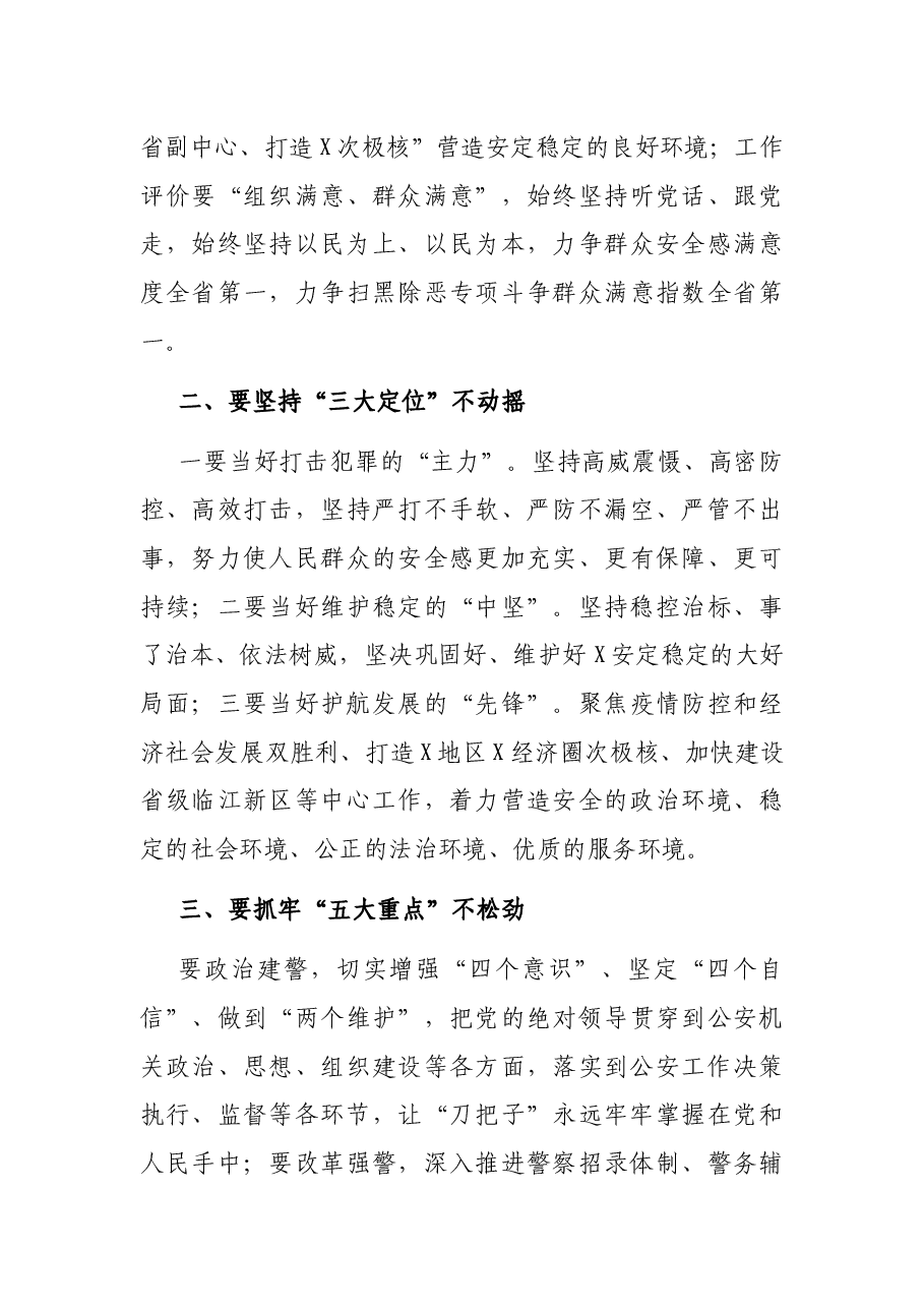 在市公安局全局干部大会上的讲话.docx，第3页预览