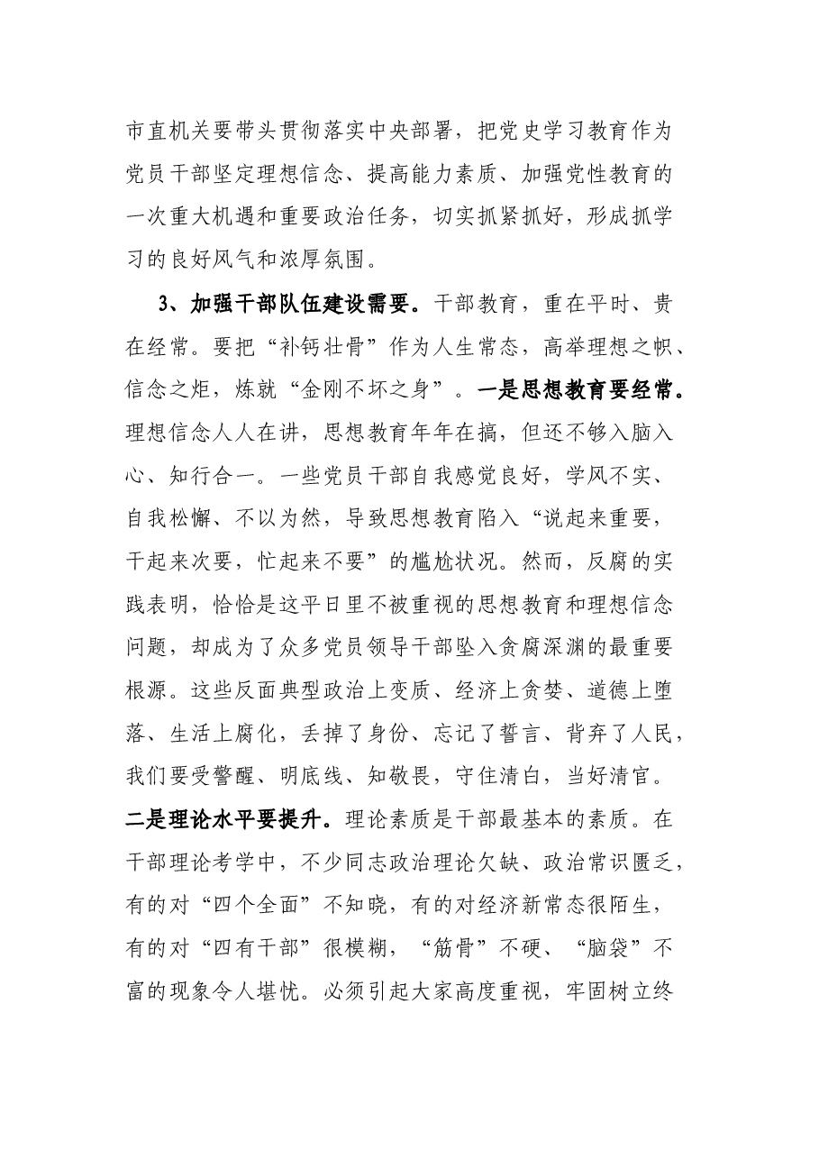 在机关工委“坚定理想信念,创造X业绩”轮训班开班仪式上的讲话.docx,第3页预览