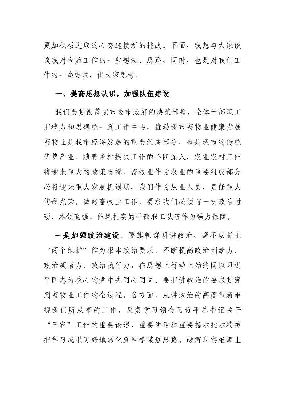 在全体干部职工会议上的讲话.docx,第2页预览