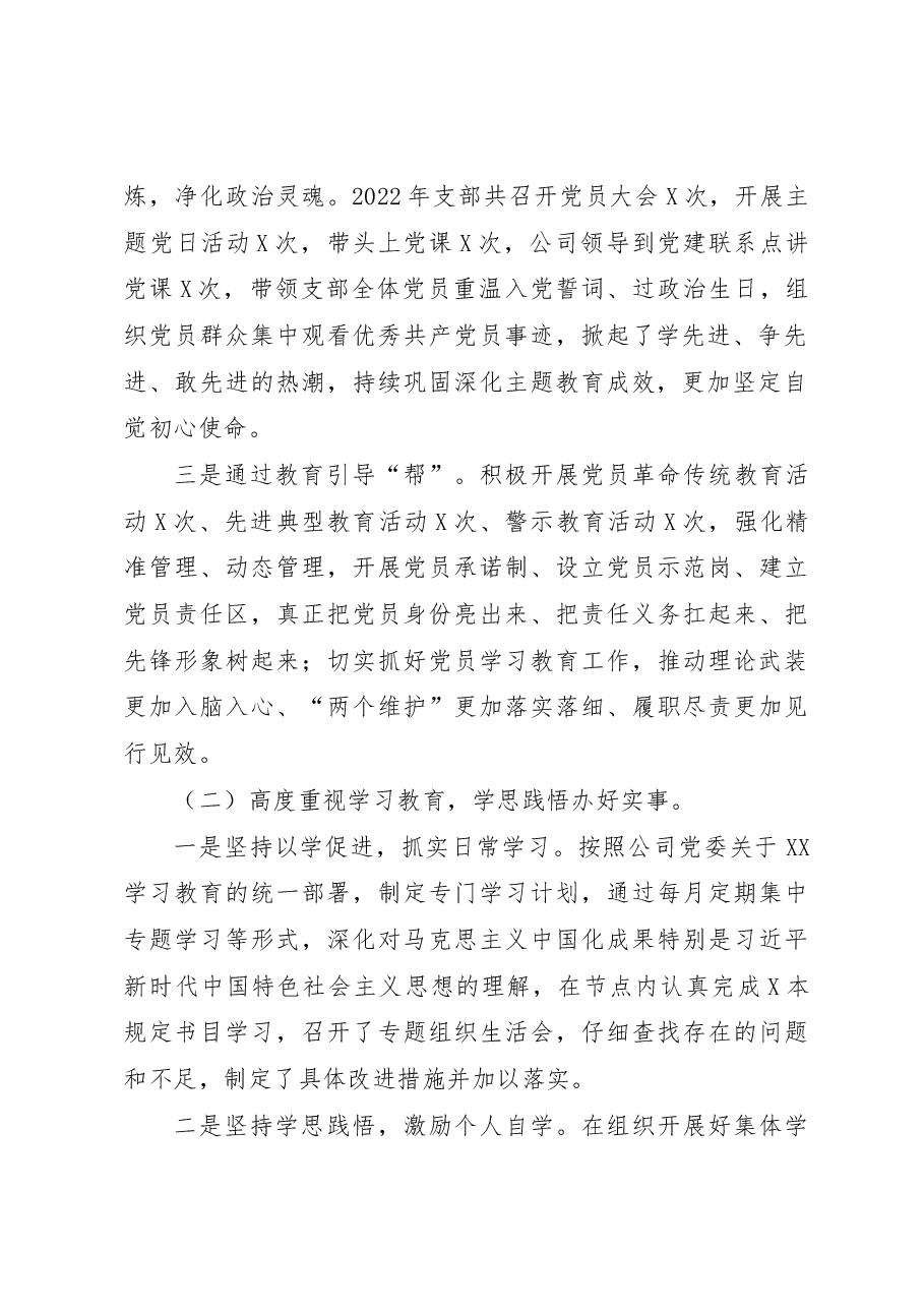 国企党支部书记2022年抓党建工作述职报告.docx,第2页预览