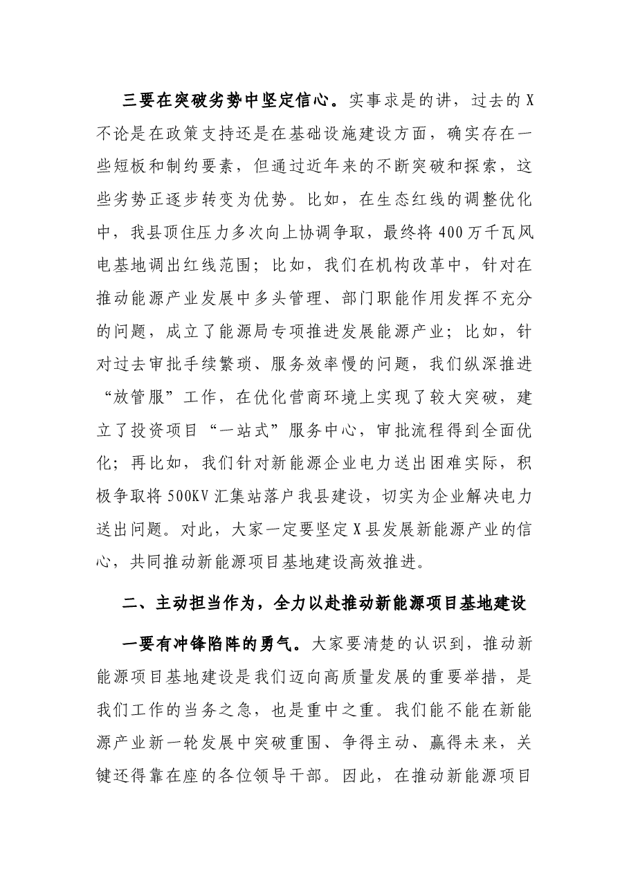 在项目建设座谈会暨签约会上的讲话.docx,第3页预览