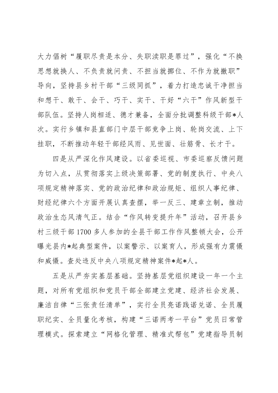 县委主要负责同志抓基层党建工作述职报告.docx,第2页预览