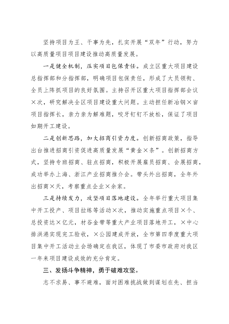 区委书记2020年述廉述职工作报告.docx,第3页预览