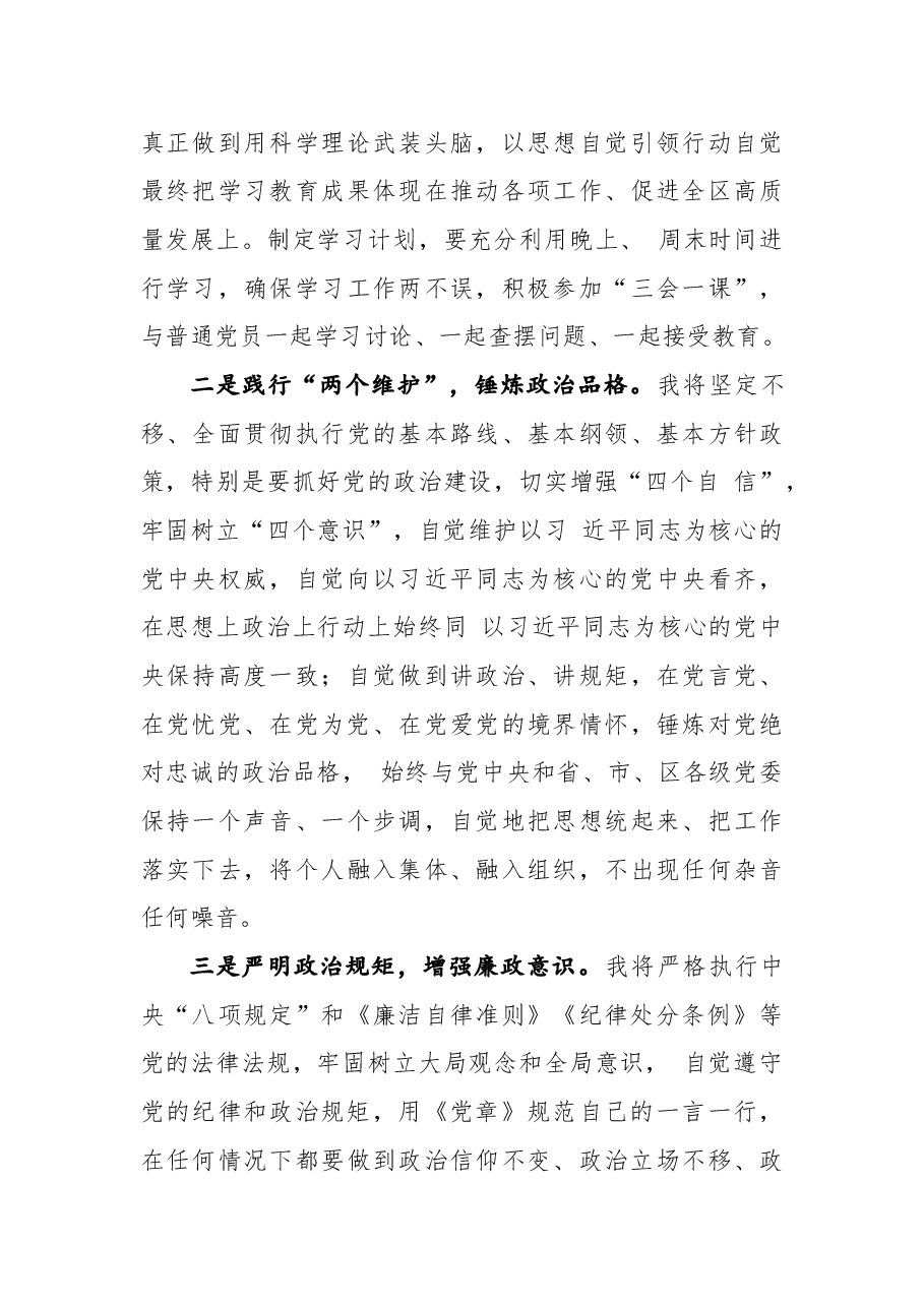 党史学习教育组织生活会发言材料.docx,第3页预览
