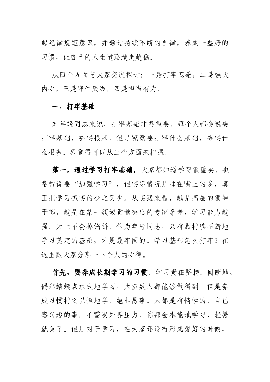 在市全面从严治团专题讲座上的讲话.docx，第3页预览