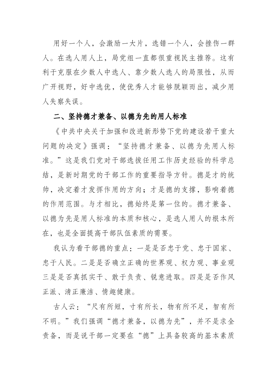 在干部提拔民主推荐会上的动员讲话.docx，第2页预览