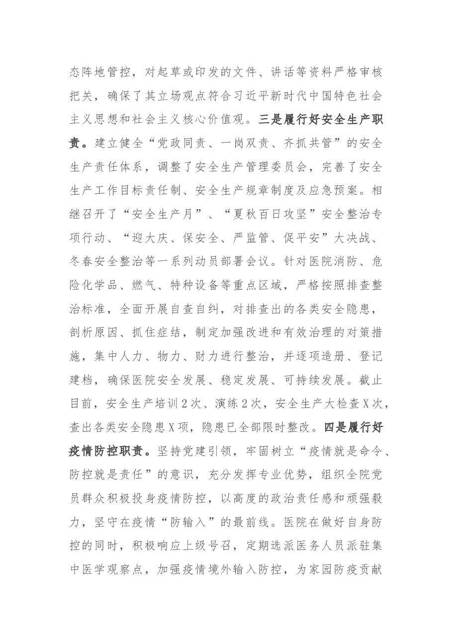 医院党支部副书记述职报告.docx,第3页预览