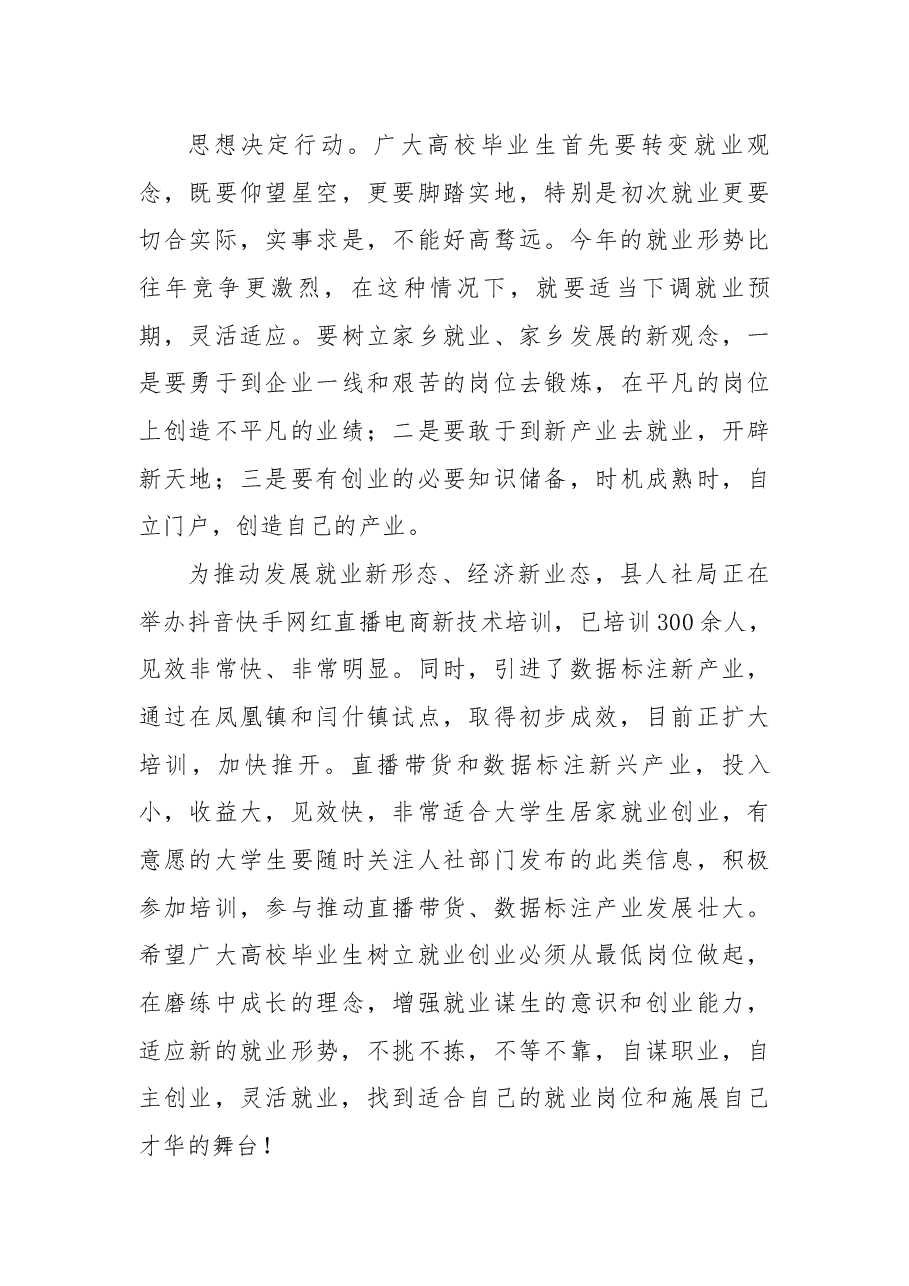 在“2020助力高校毕业生就业专场招聘会”上的致辞.docx,第3页预览