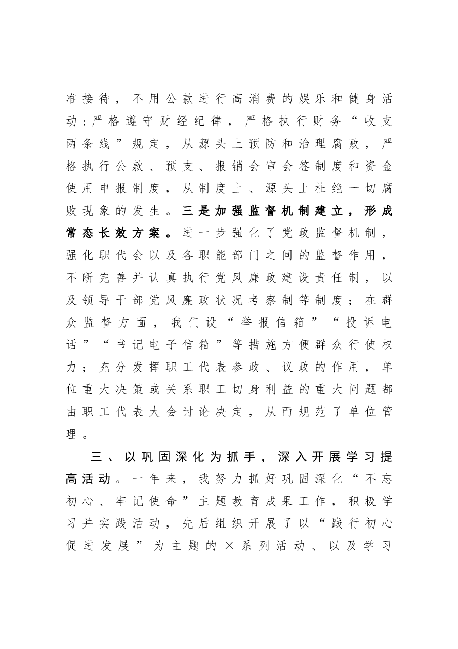 公司党支部书记述职报告.docx,第4页预览